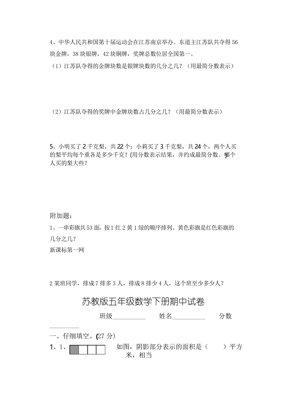 版苏教版五年级下册数学期中试卷5套_第4页