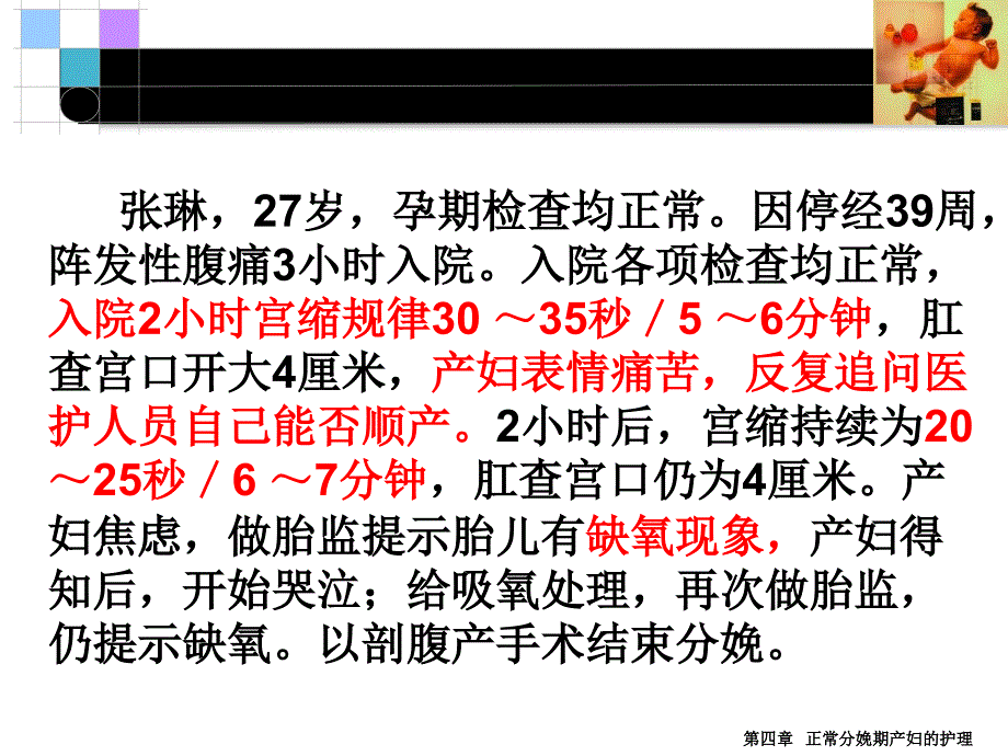 《正常分娩期》PPT课件.ppt_第1页