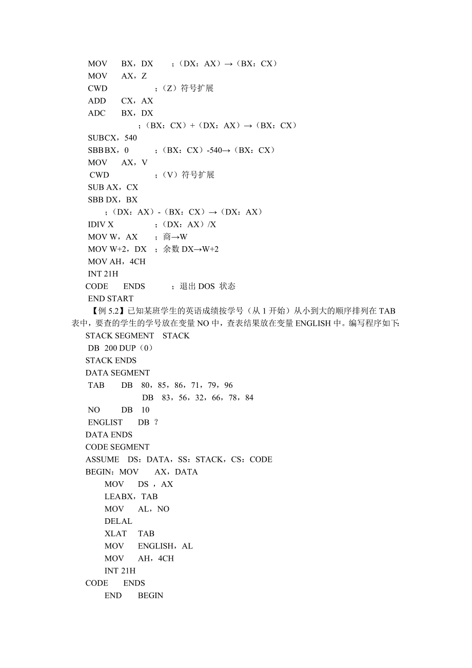 汇编语言程序例题_第2页