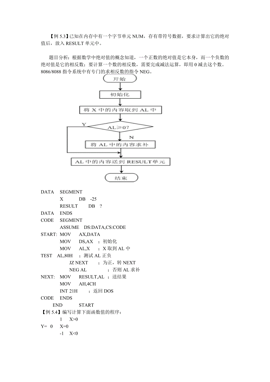 汇编语言程序例题_第3页