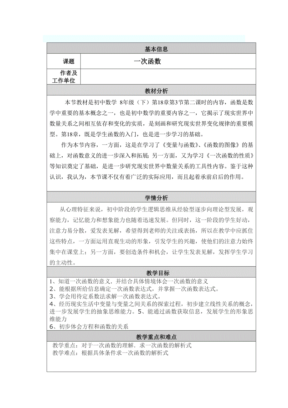 初中数学教学设计与反思_第1页