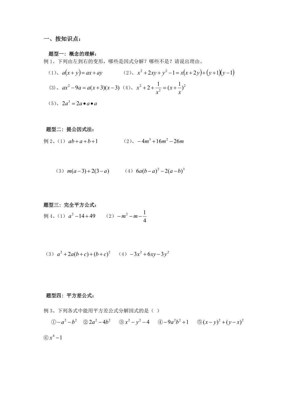 因式分解以及经典题目分类_第2页