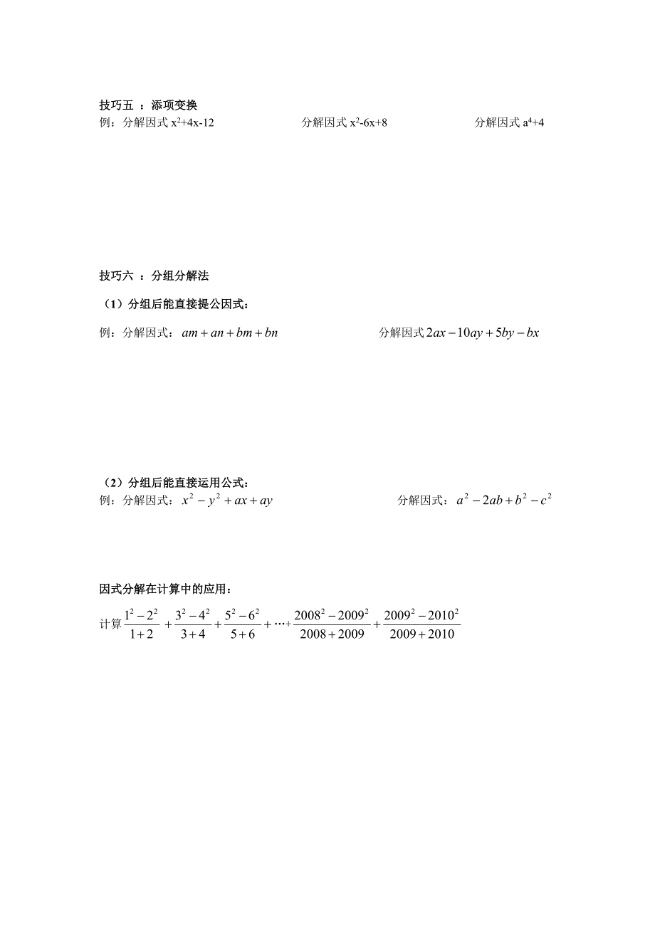 因式分解以及经典题目分类_第4页