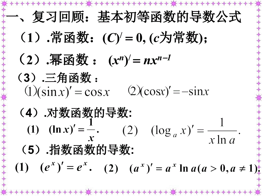 第一章导数及其应用复习小结_第4页