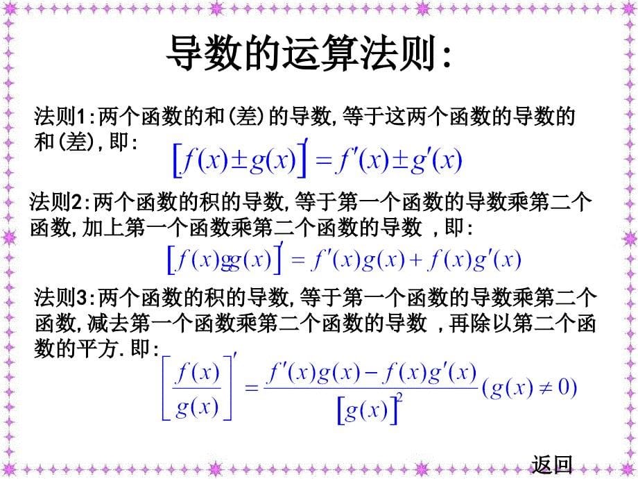 第一章导数及其应用复习小结_第5页