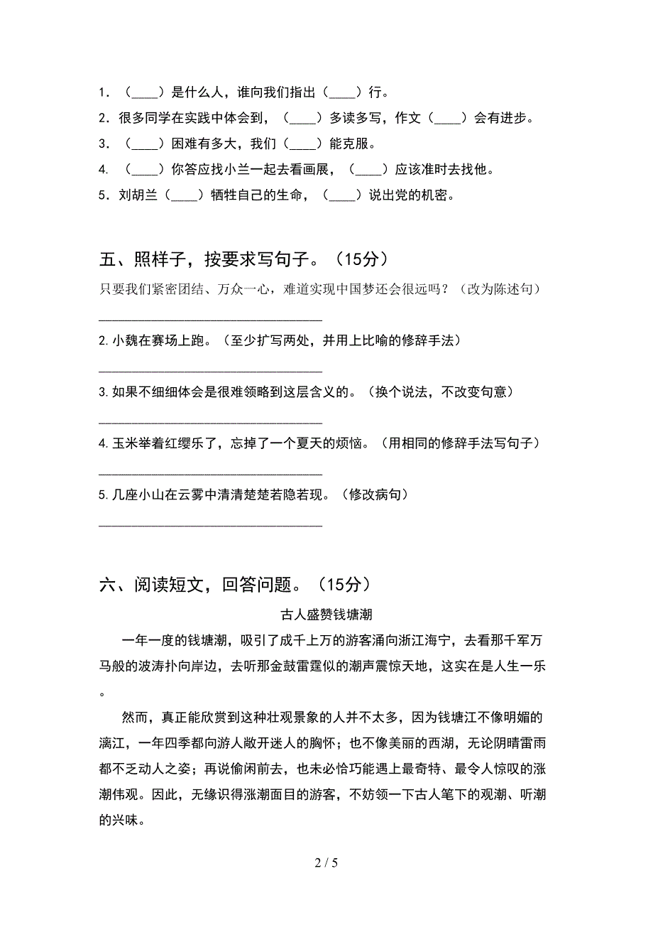 2021年小学四年级语文下册期中试题下载.doc_第2页