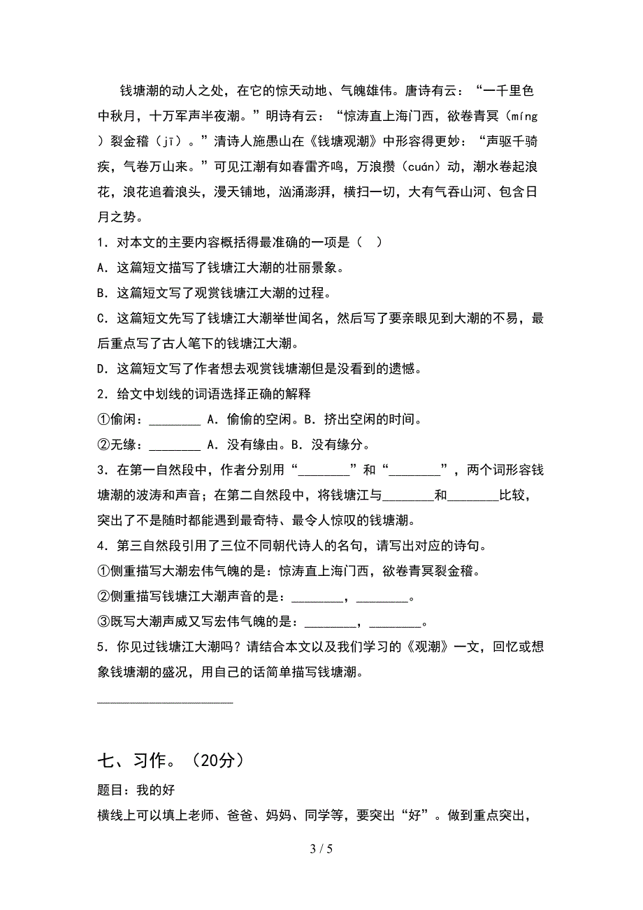 2021年小学四年级语文下册期中试题下载.doc_第3页