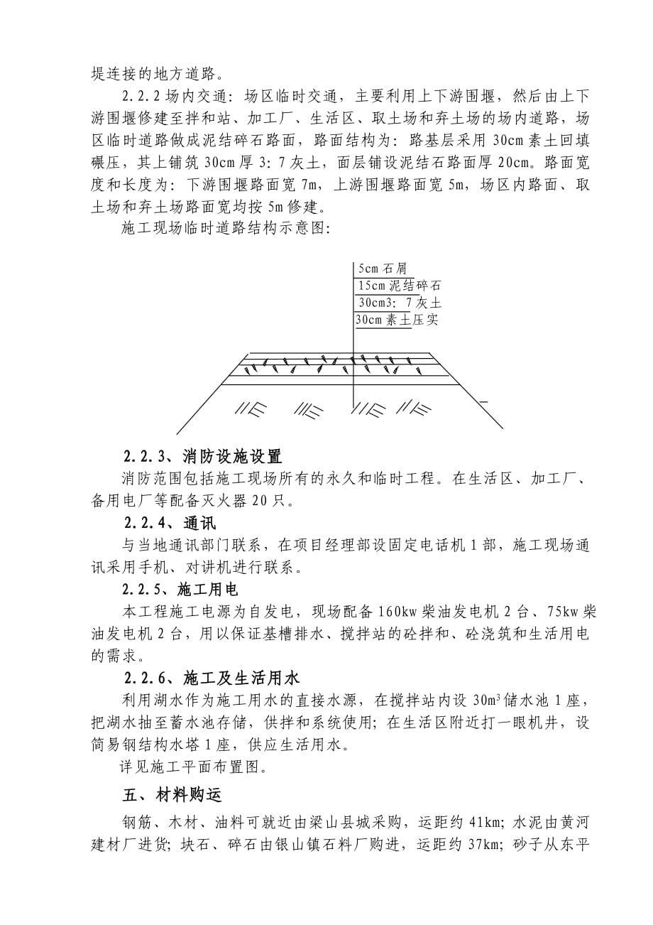 八里湾闸施工组织设计方案_第5页