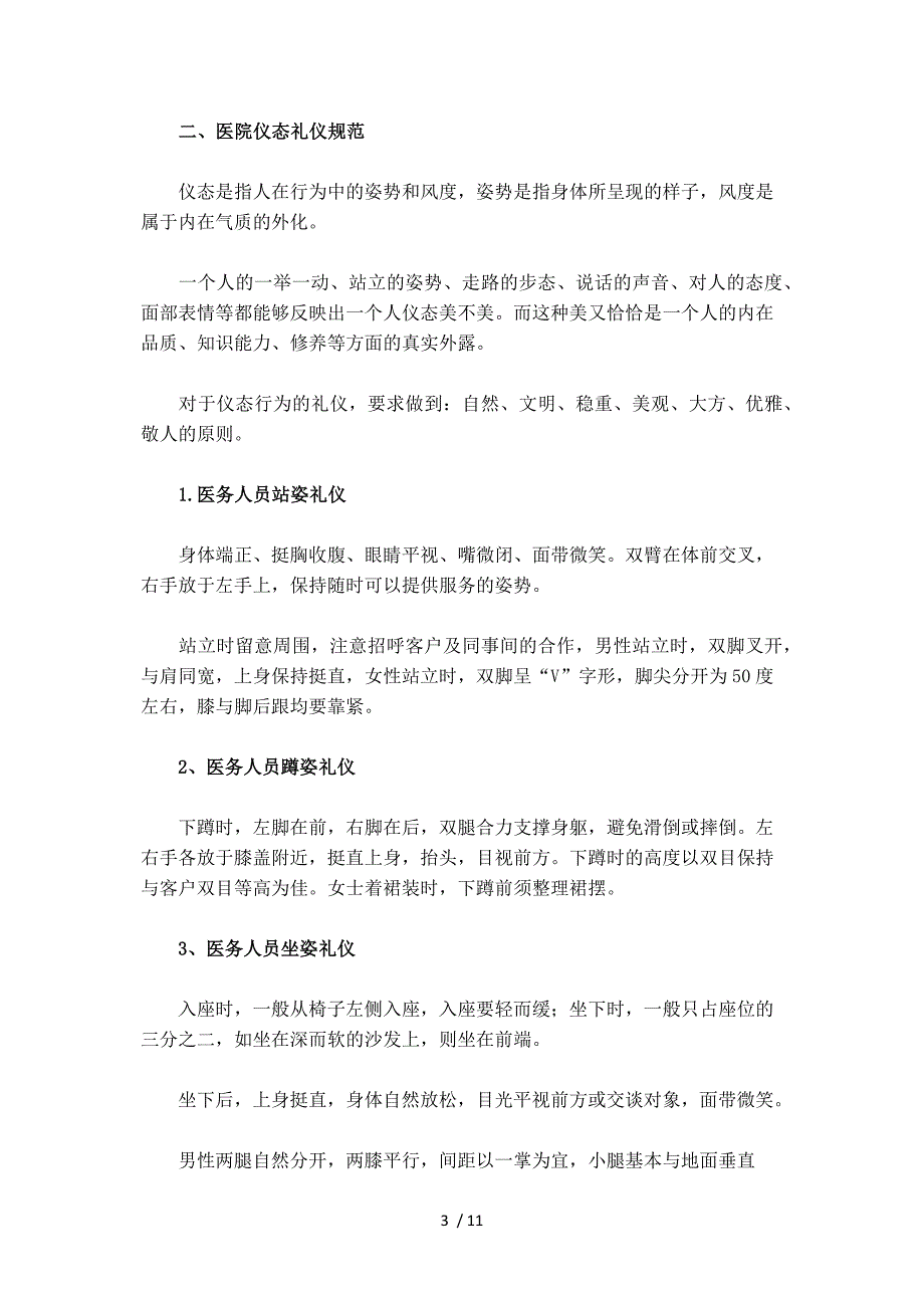 医院医务人员礼仪培训-梅奥_第3页