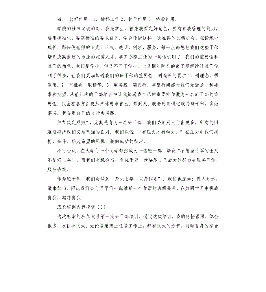 班长培训内容模板_第3页