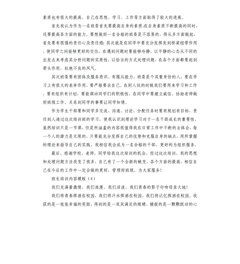 班长培训内容模板_第4页