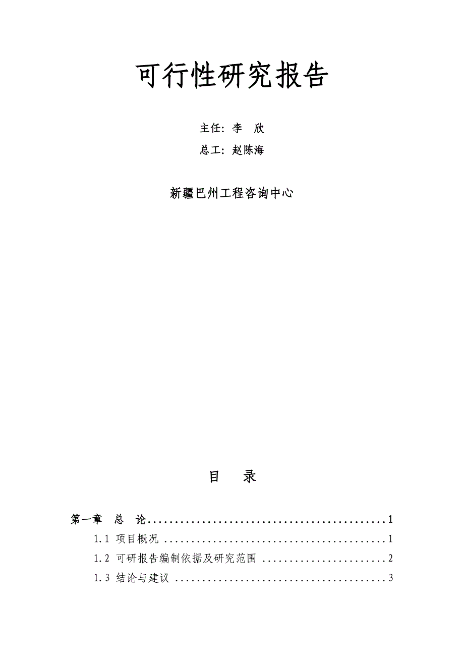 特色林果业储藏及深加工建设项目可行性研究报告.doc_第2页