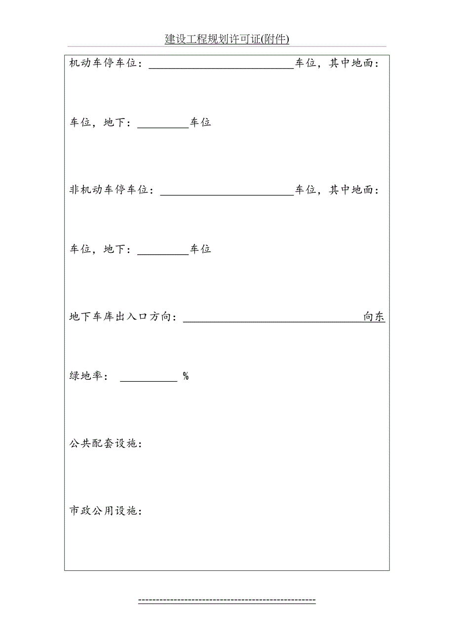 建设工程规划许可证附件_第3页