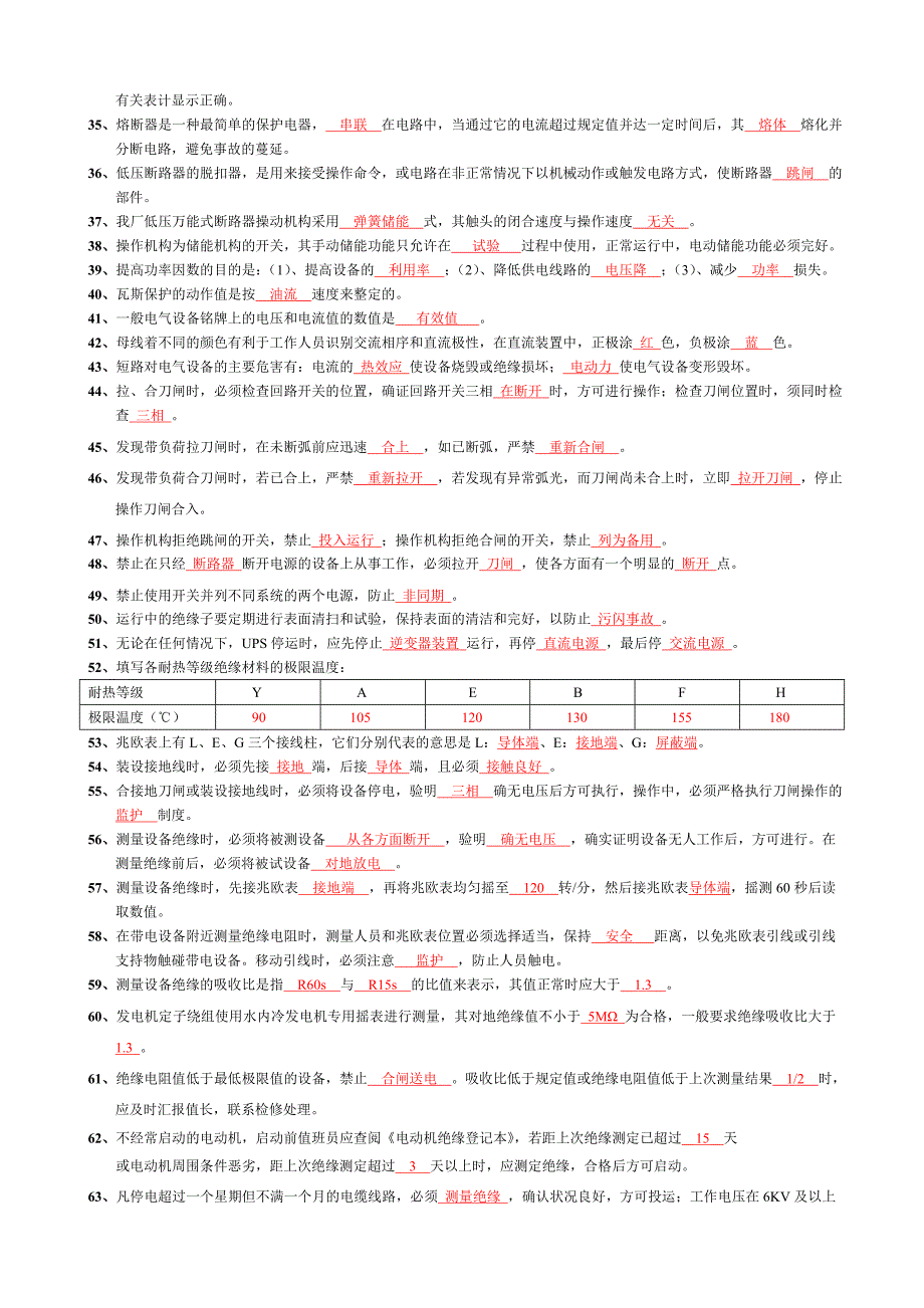 300MW火力发电厂电气上岗考试题_第2页