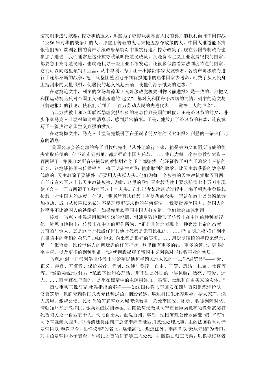 当年世界进步舆论是如何评价义和团运动的.doc_第2页