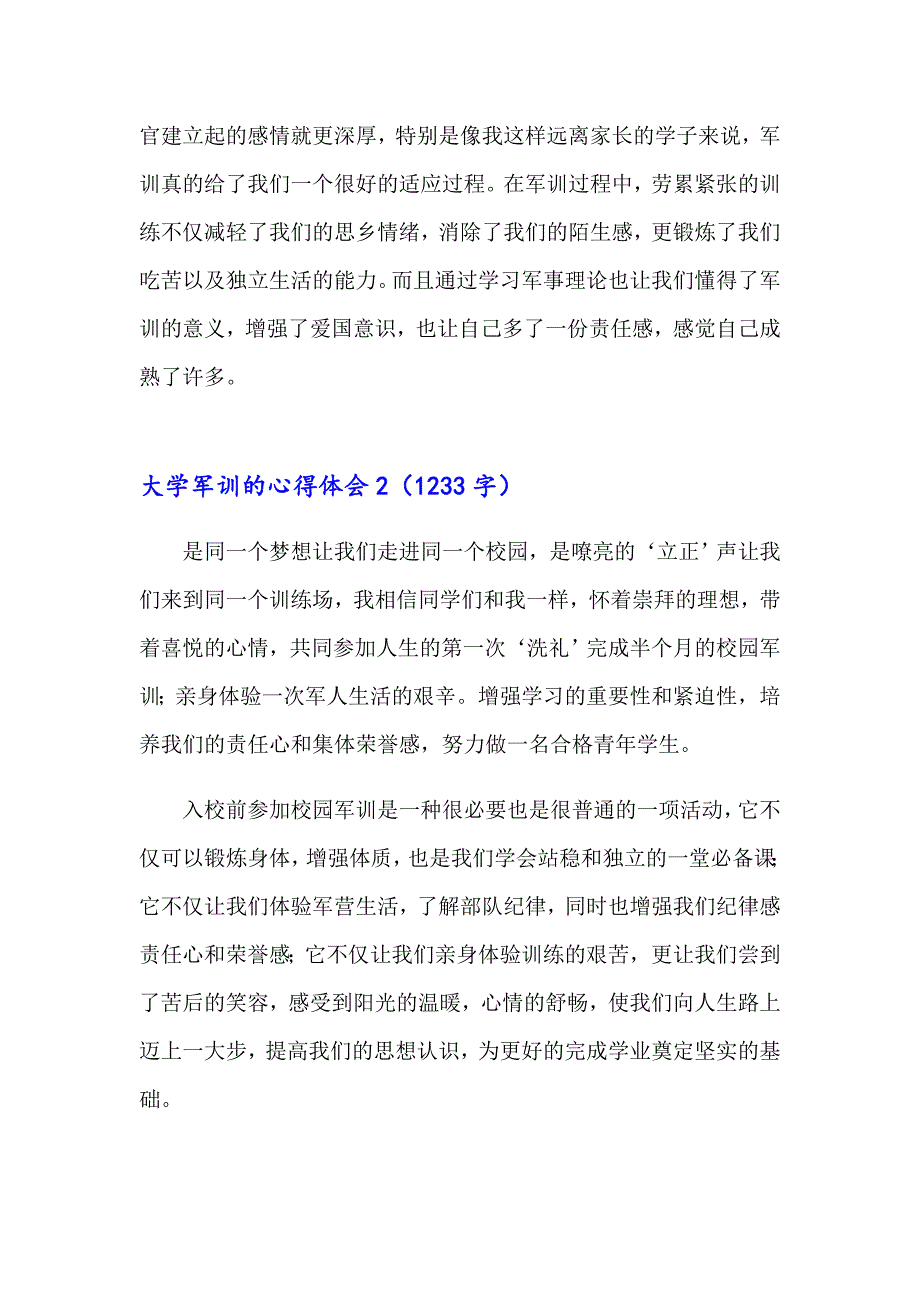 2023年大学军训的心得体会(15篇)_第3页