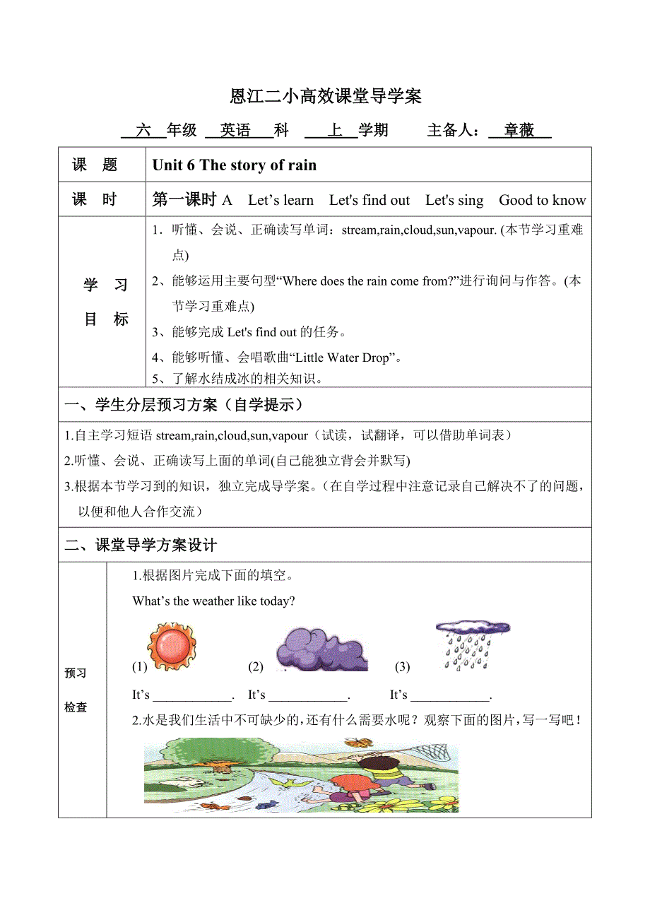 44Unit6第一课时导学案_第1页