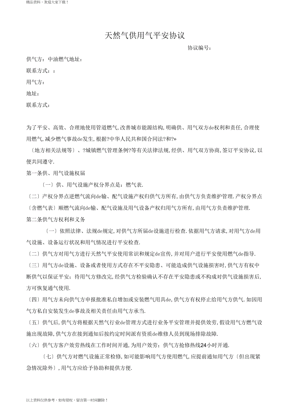 用气安全协议_第1页