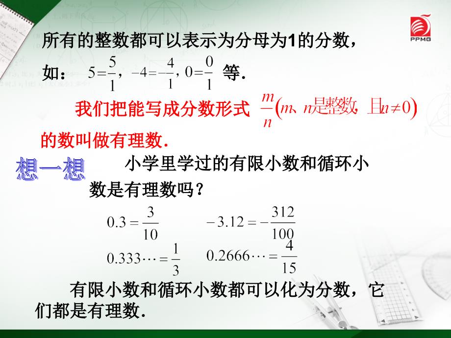 有理数与无理数_第3页