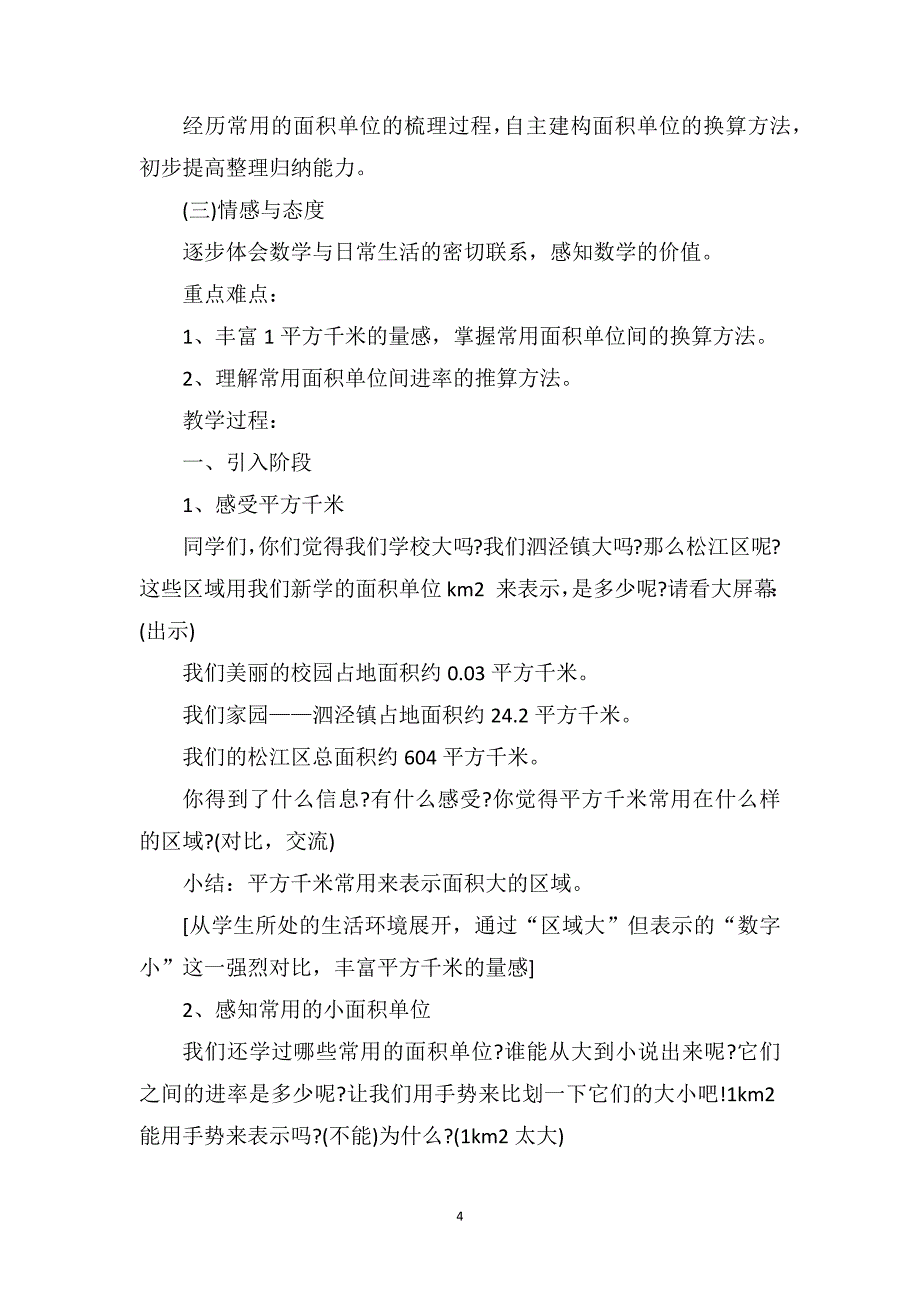 四年级数学下册教案三疑三探范文_第4页