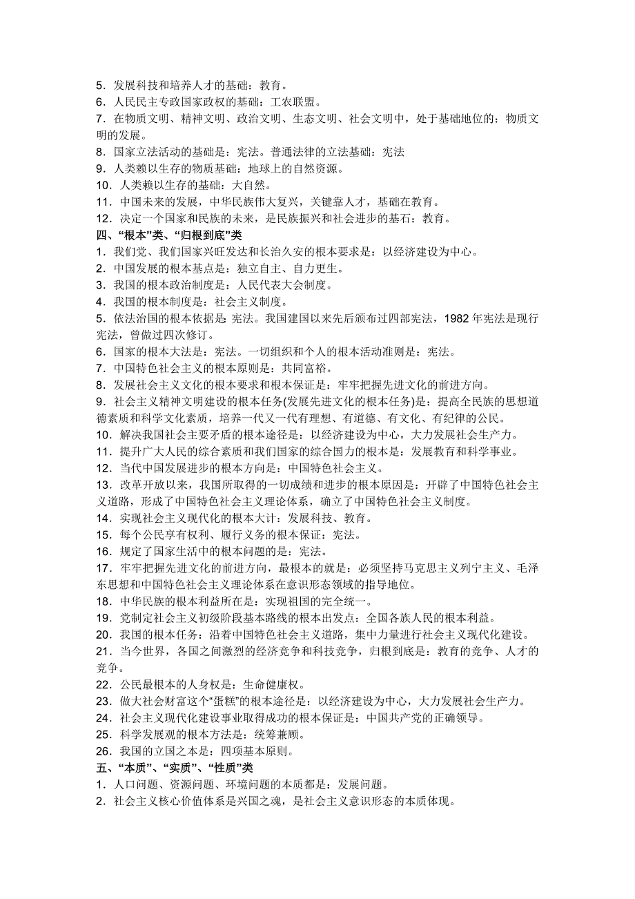 2017中考思想品德重要知识点归类.doc_第2页