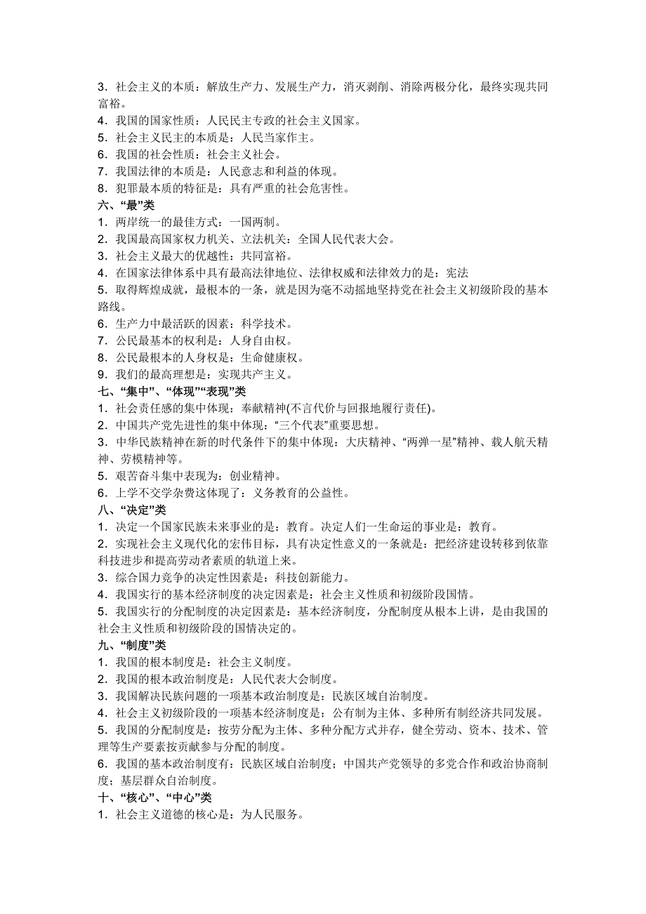 2017中考思想品德重要知识点归类.doc_第3页