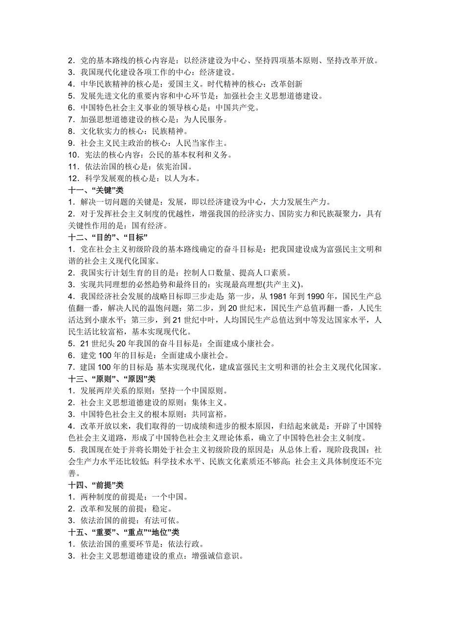 2017中考思想品德重要知识点归类.doc_第4页