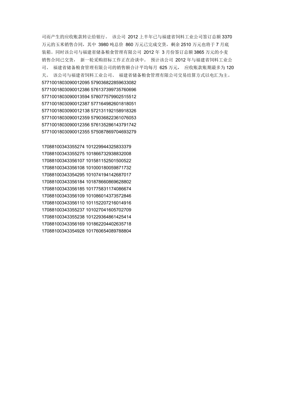 贸易融资业务方案_第4页