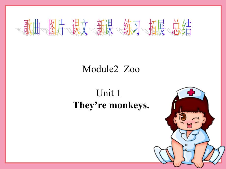 三年级下册英语课件－Module2 Unit1 They are monkeys.｜外研社三起(共35张PPT)_第2页