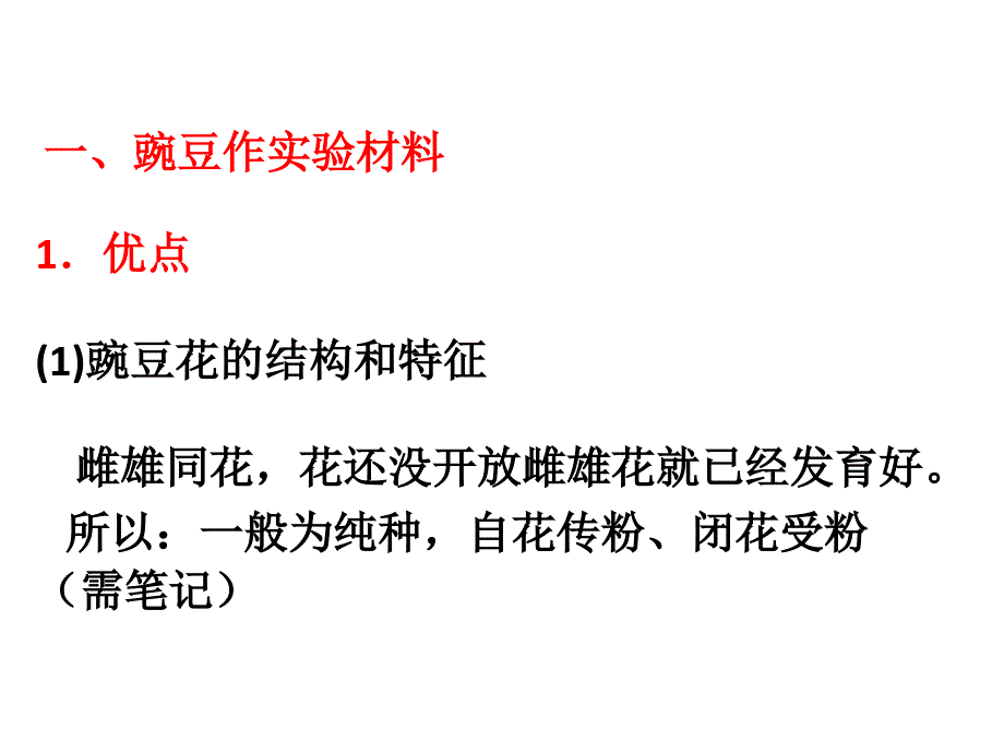 遗传因子的发现.ppt_第3页