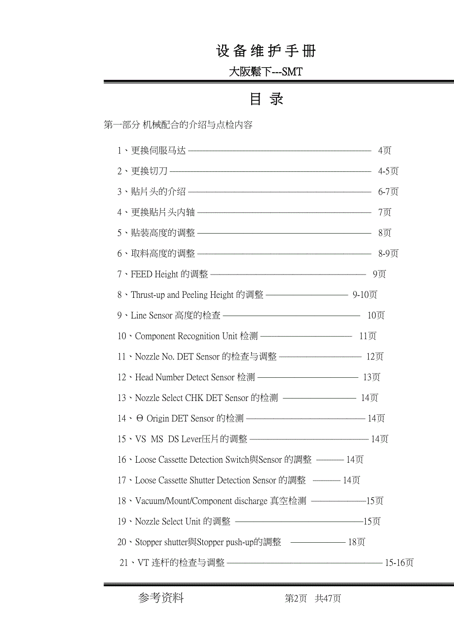 松下贴片机大修资料分解(DOC 50页)_第2页