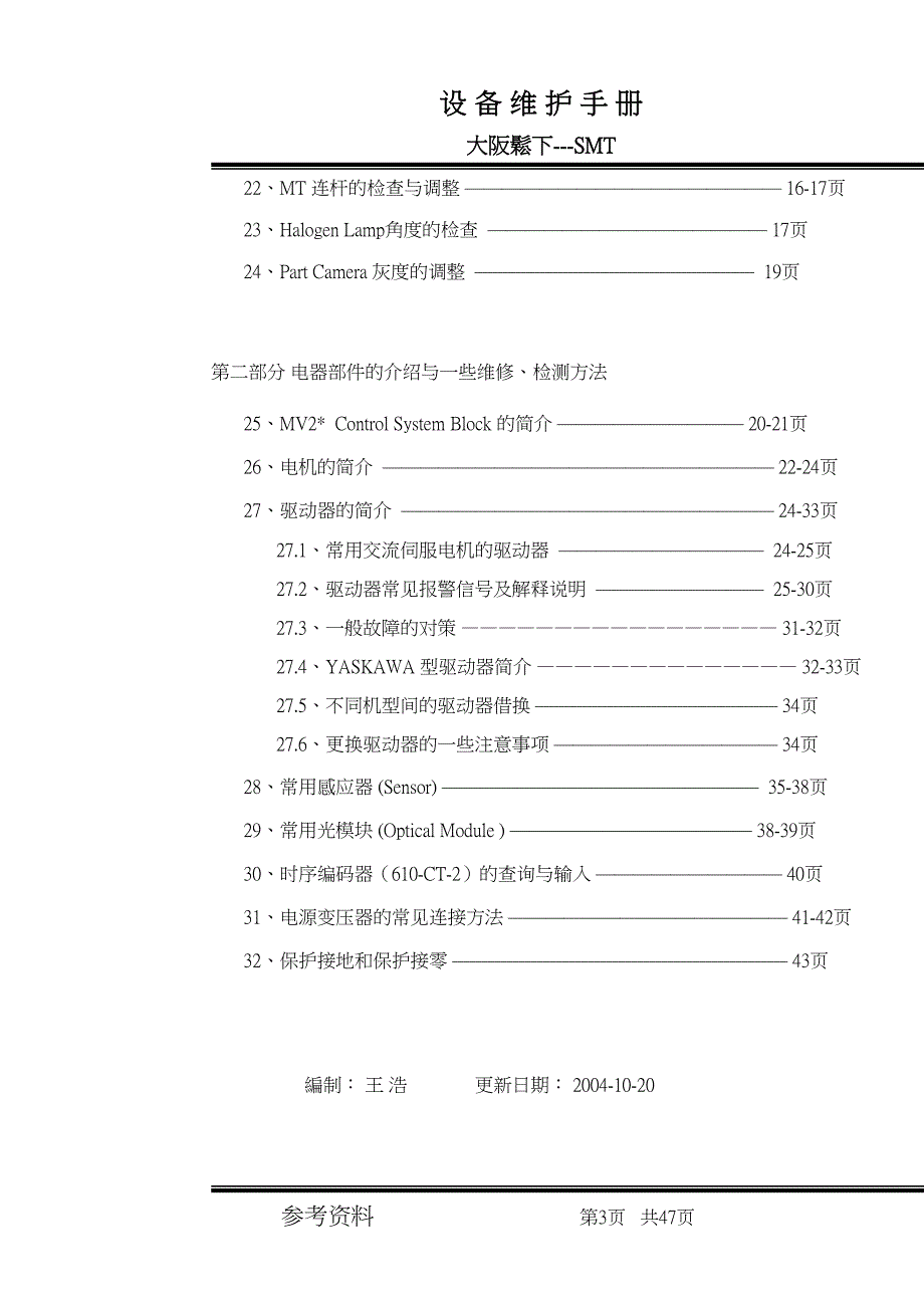 松下贴片机大修资料分解(DOC 50页)_第3页