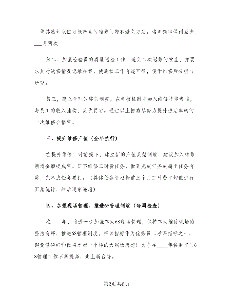 2023生产主管下半年工作计划（二篇）_第2页