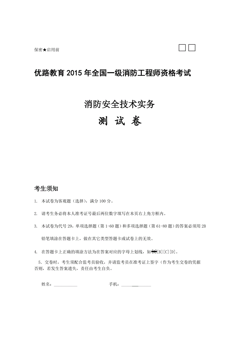 消防安全技术模考试卷_第1页