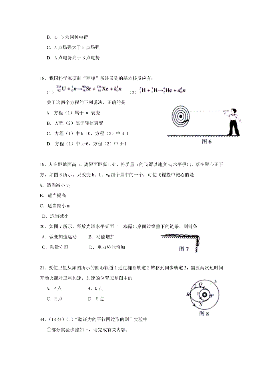 广州一模汇编_第2页