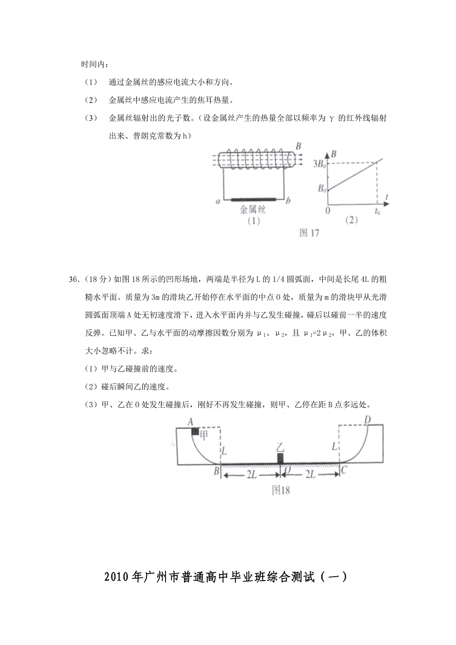 广州一模汇编_第4页