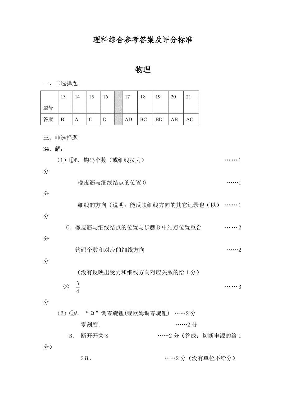 广州一模汇编_第5页