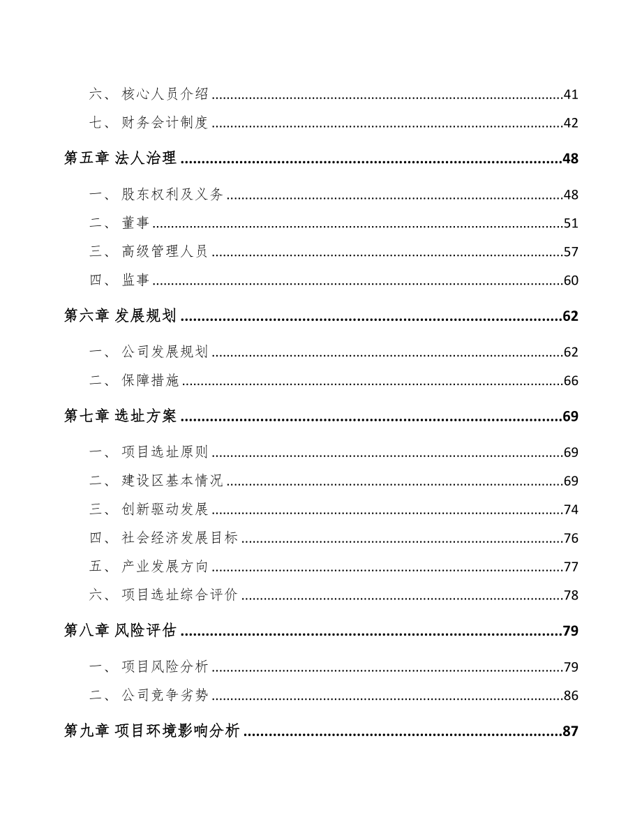 南京关于成立金刚石线公司可行性报告(DOC 89页)_第3页