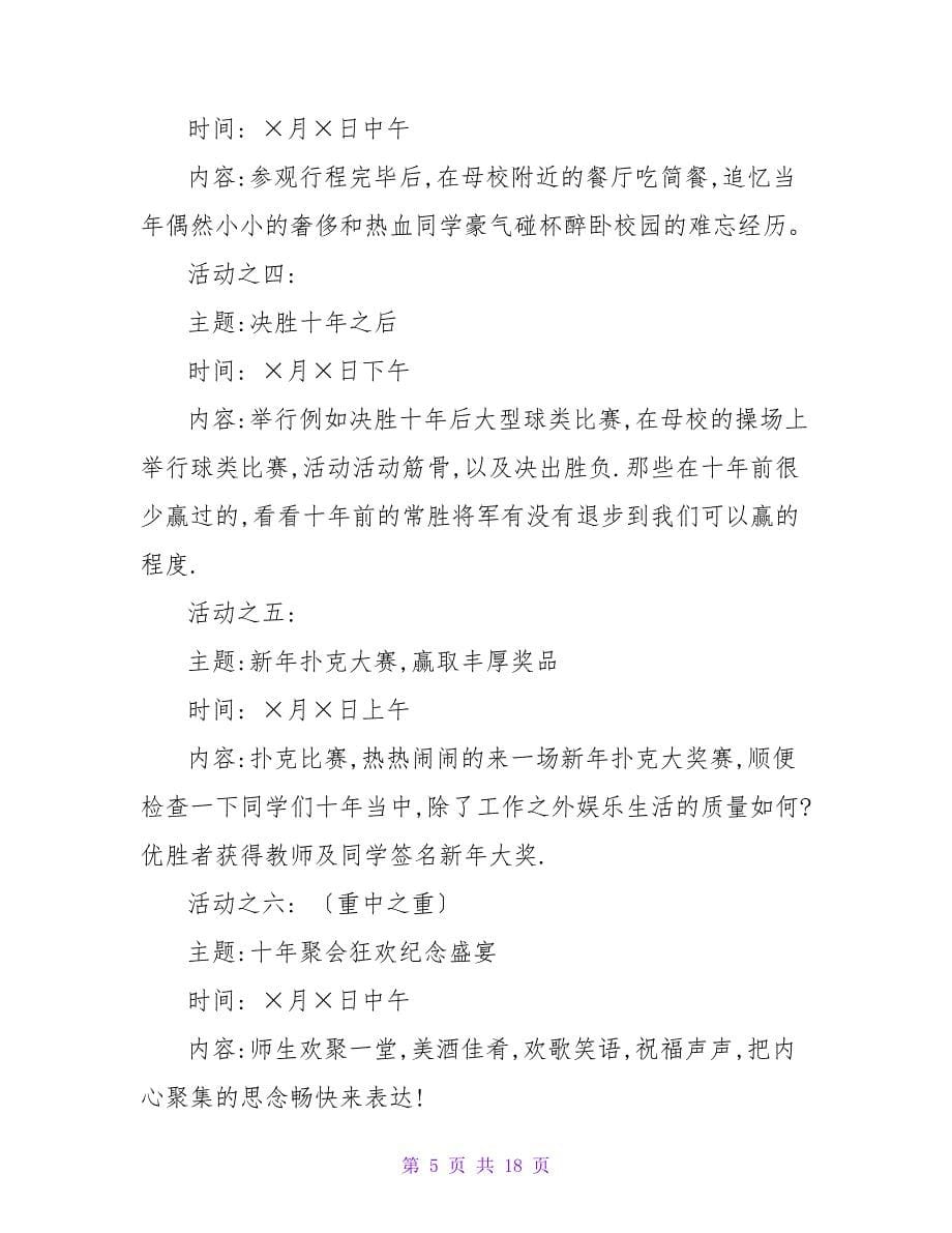 大学同学聚会策划方案2023.doc_第5页