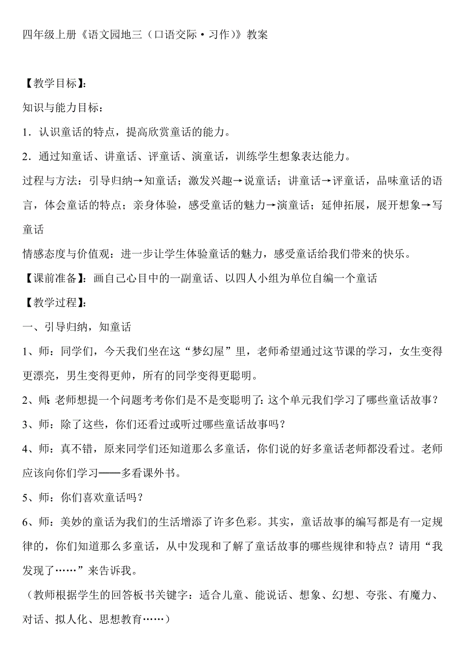 四年级上册语文园地三口语交际教案2_第1页