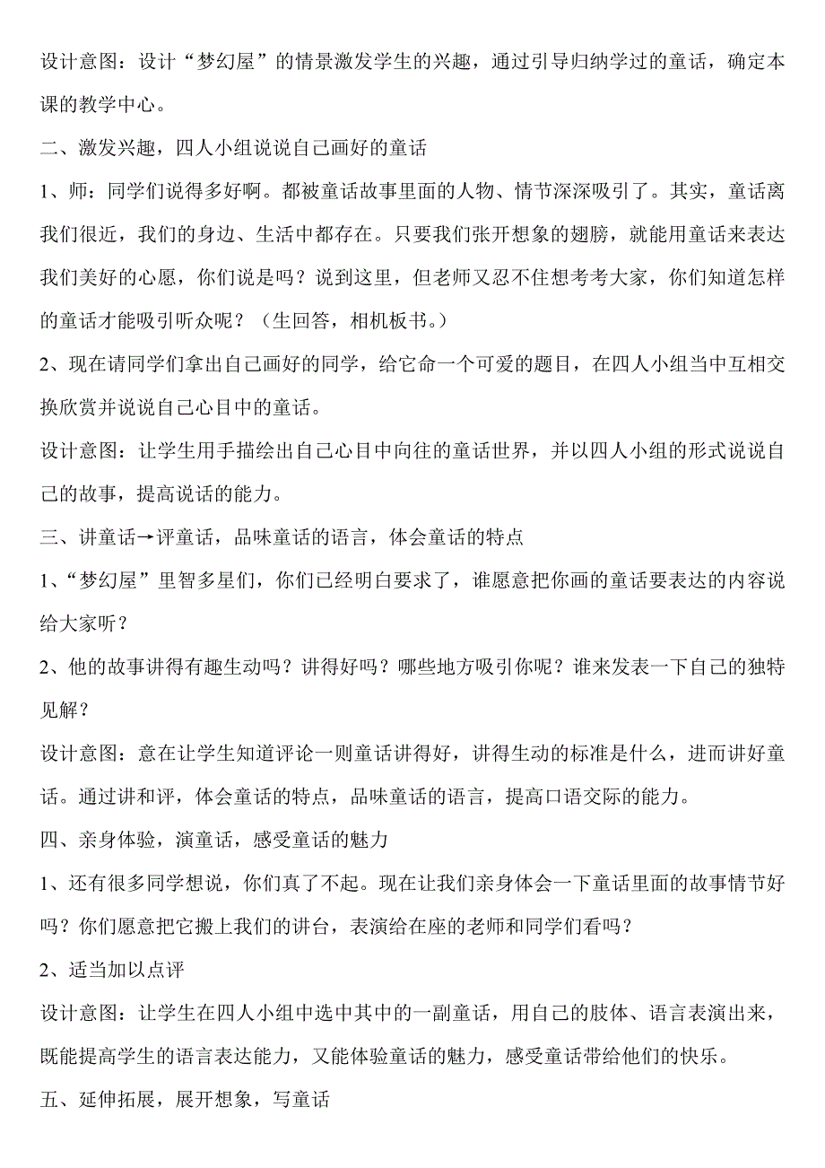 四年级上册语文园地三口语交际教案2_第2页