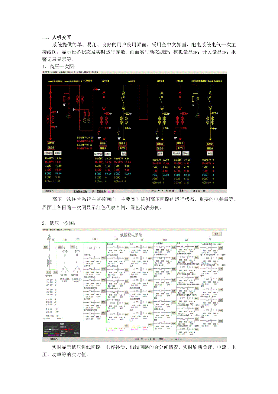 Acrel2000在中国石油大厦武汉配电系统中的应用_第3页