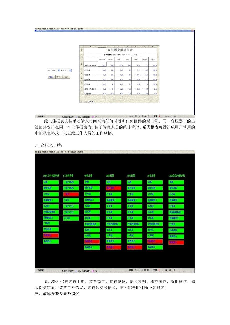 Acrel2000在中国石油大厦武汉配电系统中的应用_第5页