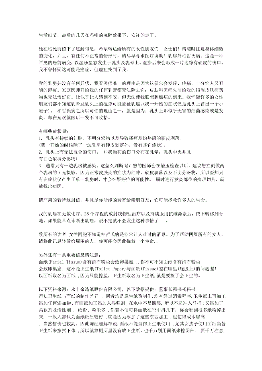 女人,请不要再刮腋毛了,也不要把面纸当成卫生纸了.doc_第2页