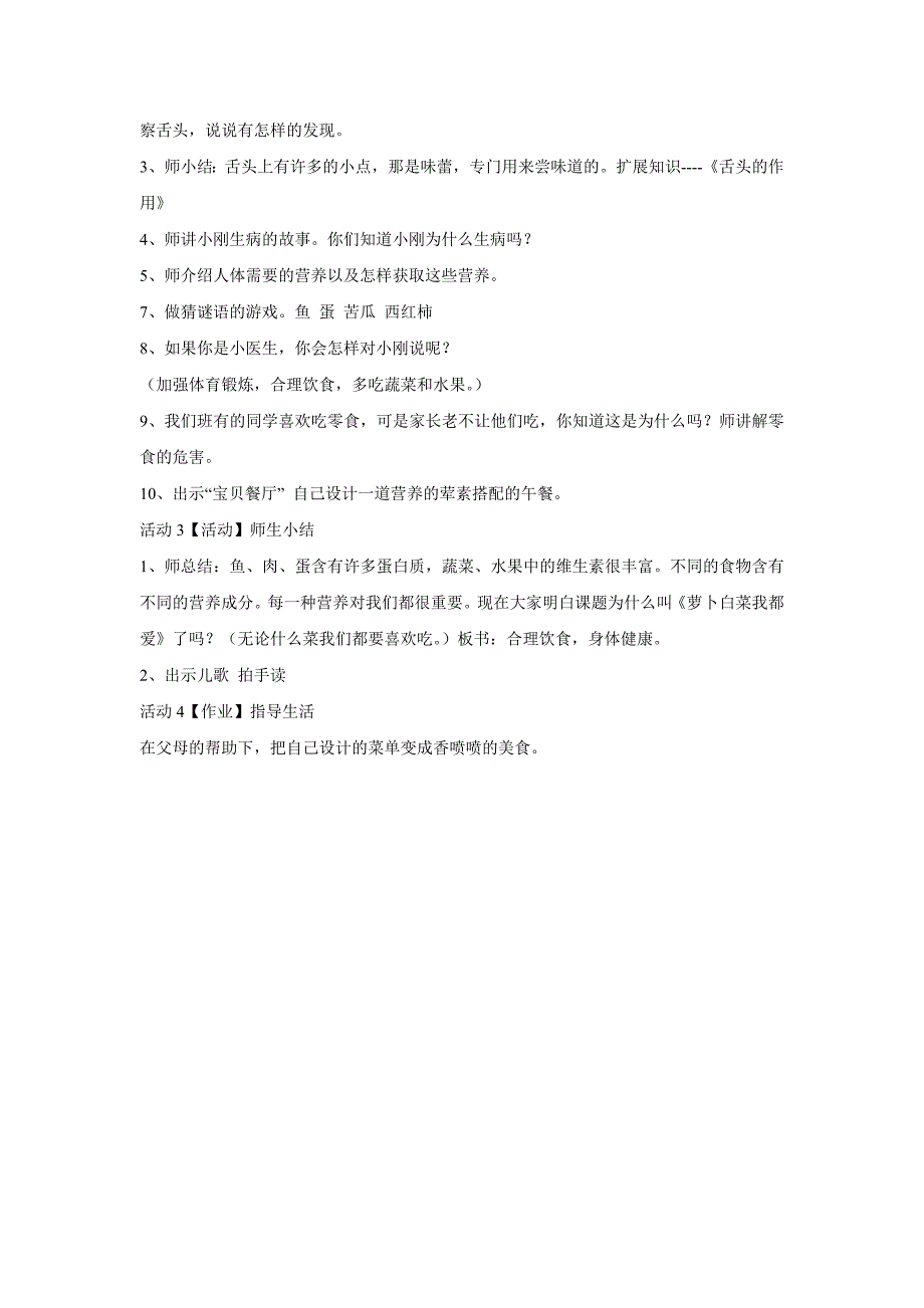 2022春教科版道德与法治一下第1课《萝卜白菜我都爱》word教案1_第3页