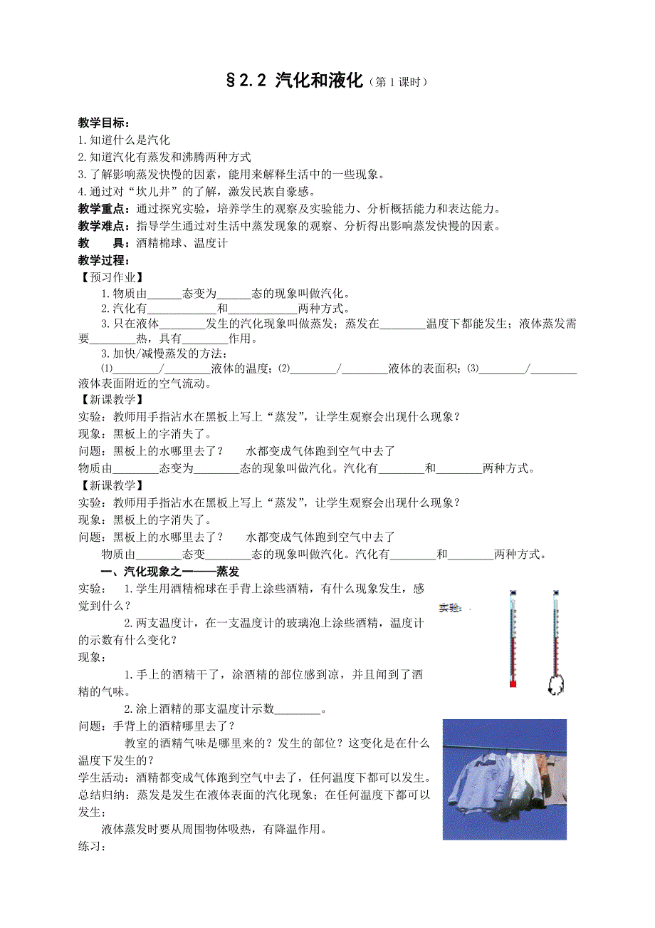 22汽化和液化（第1课时）.doc_第1页