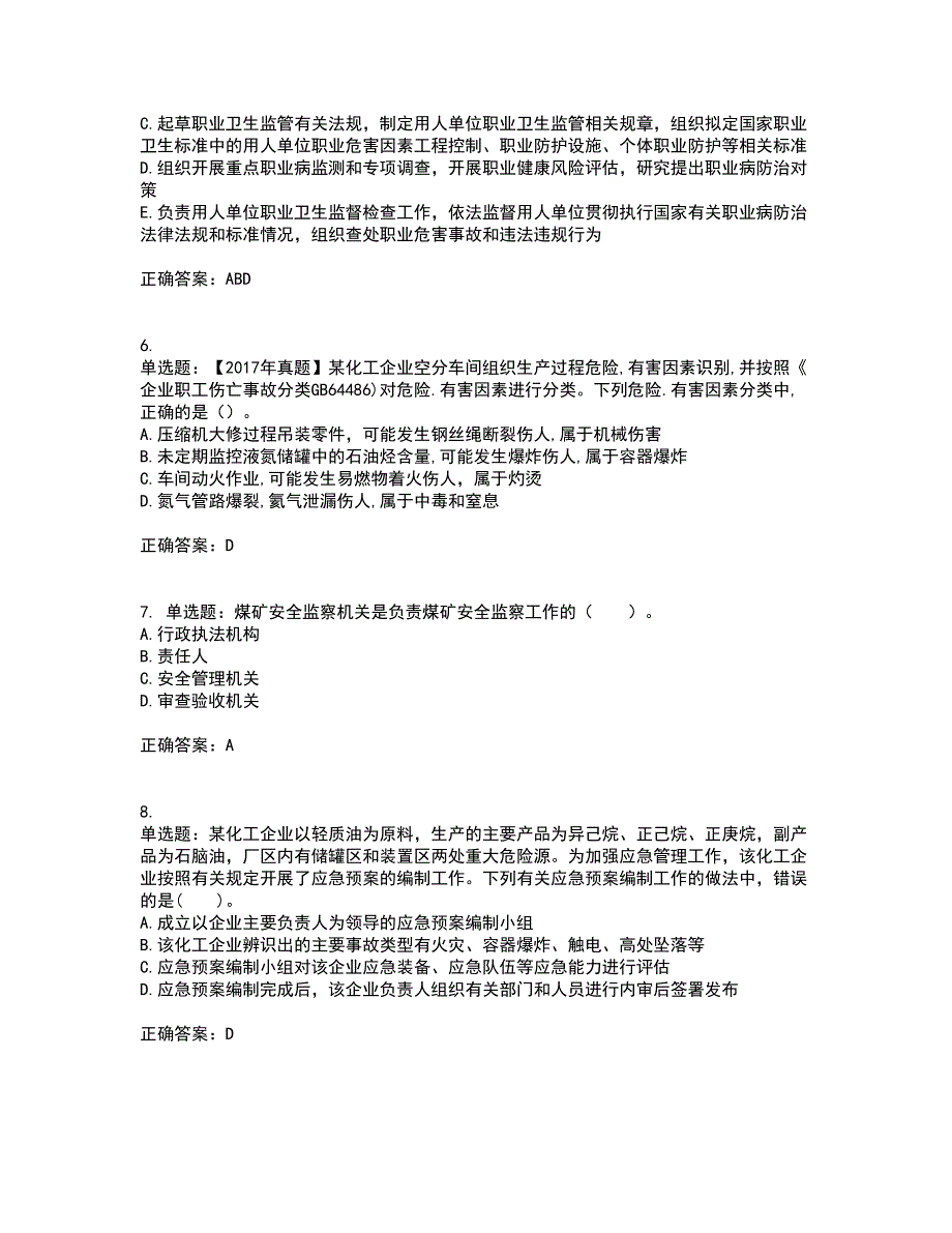 2022年安全工程师考试生产管理知识考试（全考点覆盖）名师点睛卷含答案2_第2页