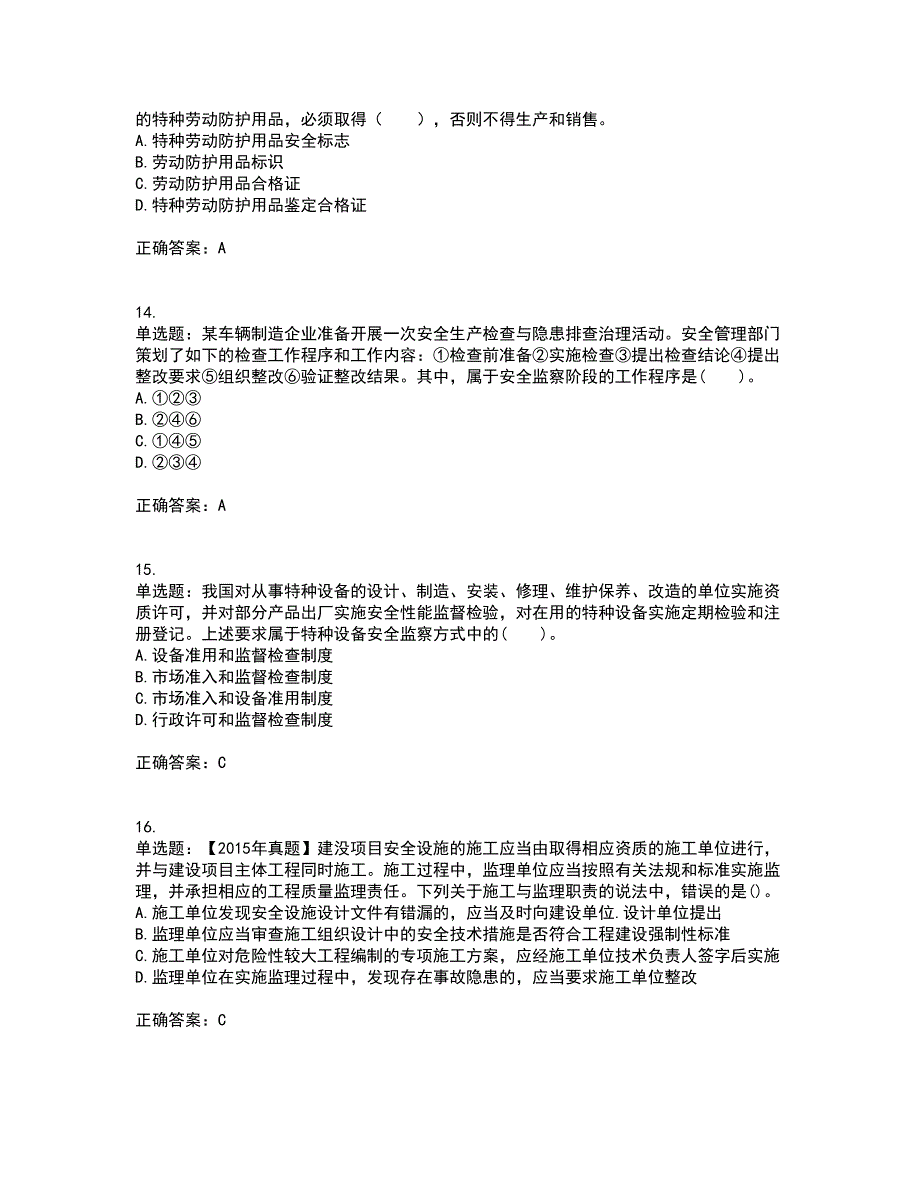 2022年安全工程师考试生产管理知识考试（全考点覆盖）名师点睛卷含答案2_第4页