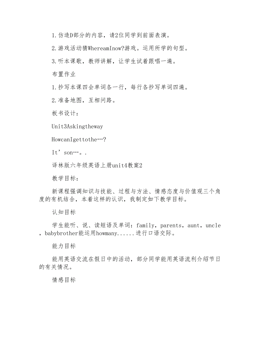 译林版六年级英语上册unit4教案_第3页