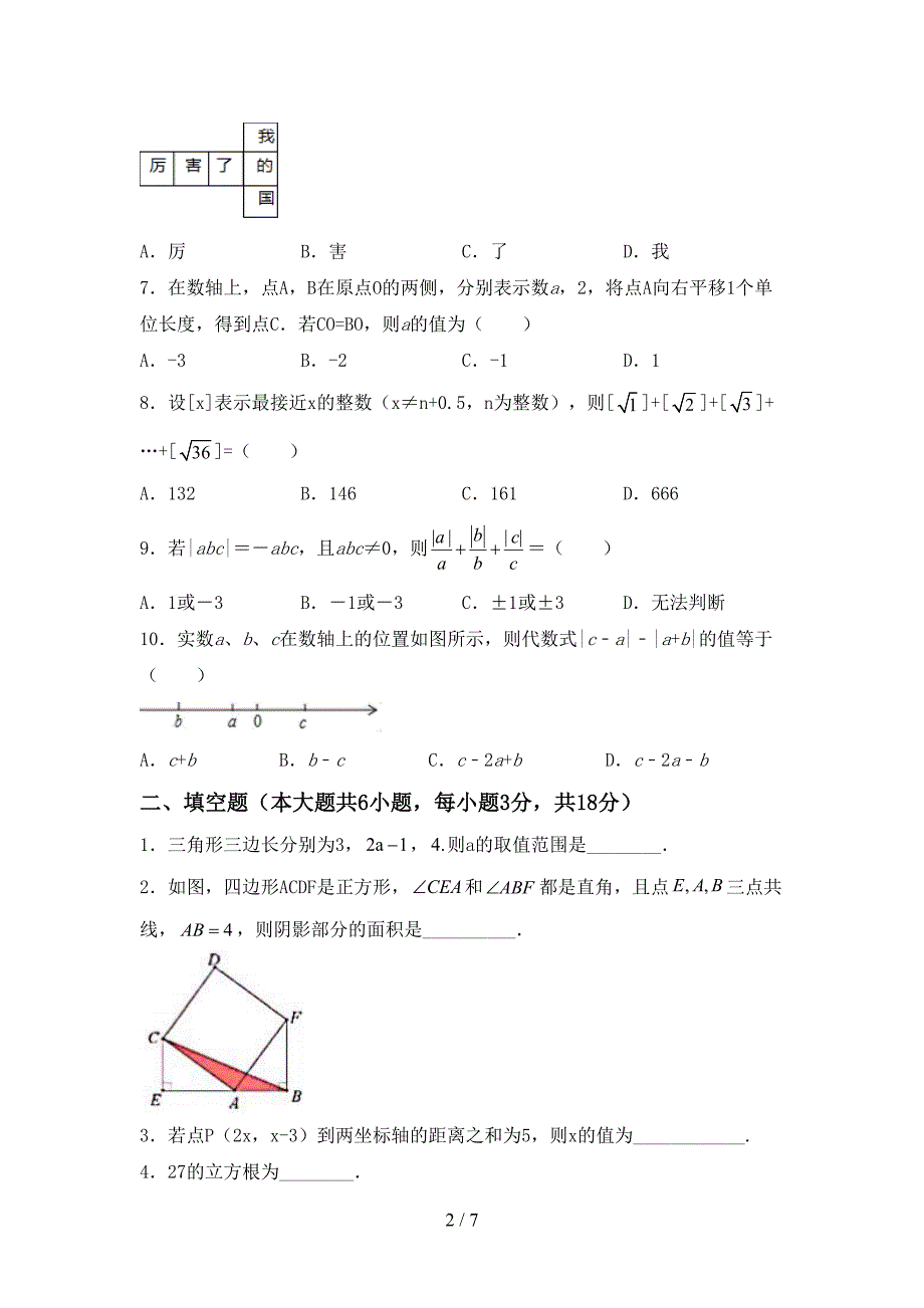 2022年初中七年级数学上册期末试卷及答案【推荐】.doc_第2页